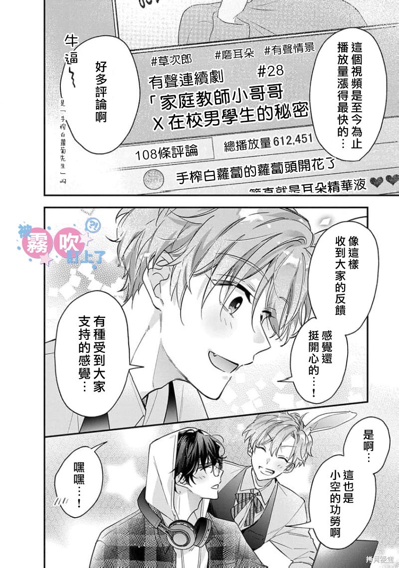 我被男友音主播盯上了！？第11话在线观看 - 第12张
