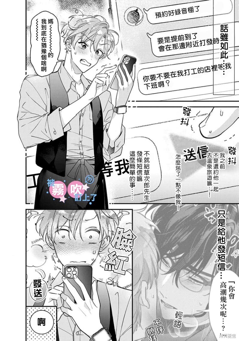 我被男友音主播盯上了！？第11话在线观看 - 第2张