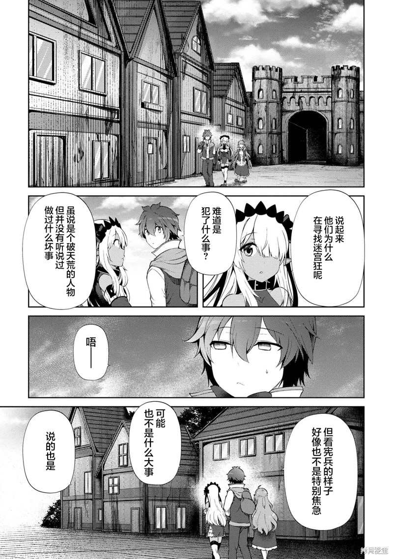 因为家被烧了而自暴自弃的我、用仅剩的钱买了一个黑暗精灵奴隶第18.2话在线观看 - 第8张