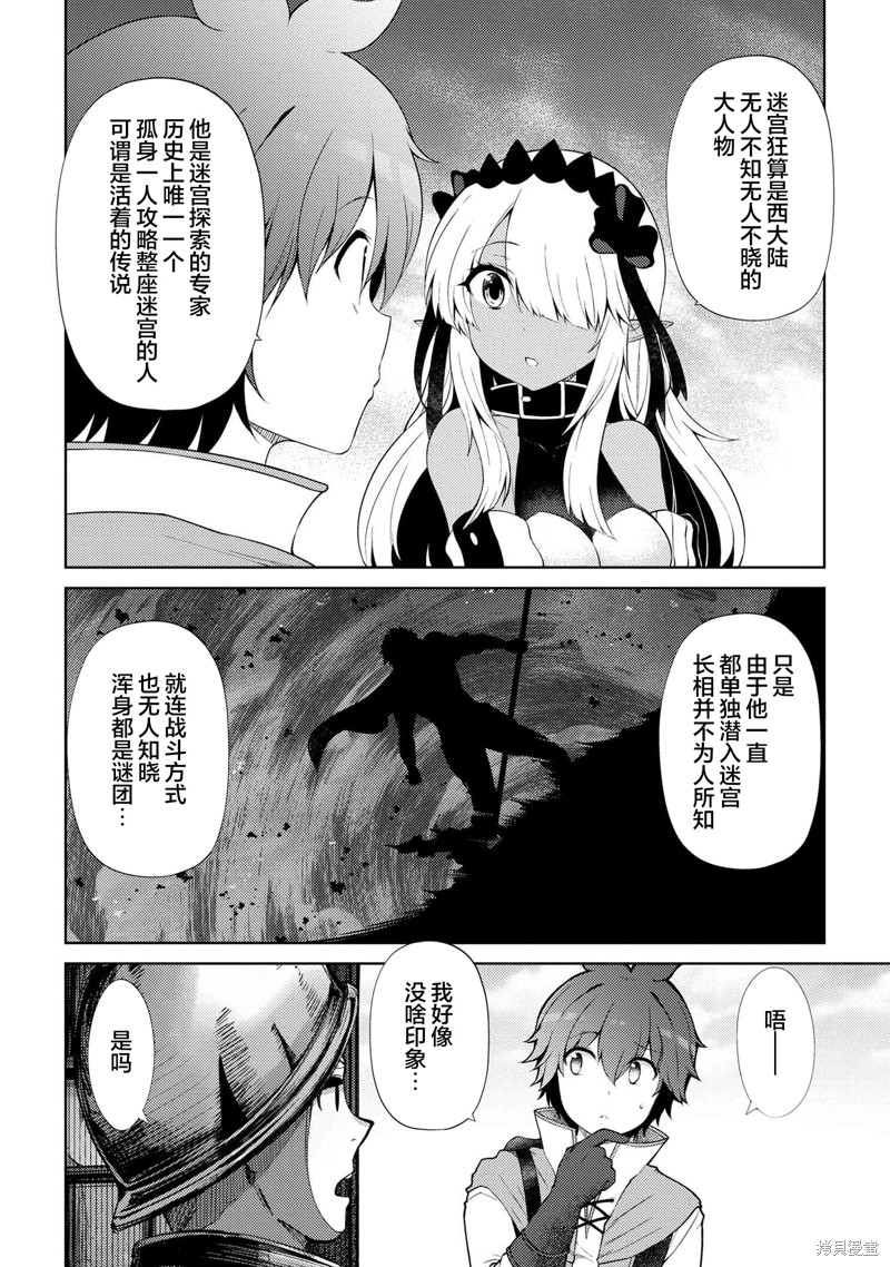 因为家被烧了而自暴自弃的我、用仅剩的钱买了一个黑暗精灵奴隶第18.2话在线观看 - 第7张
