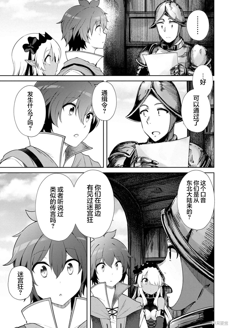 因为家被烧了而自暴自弃的我、用仅剩的钱买了一个黑暗精灵奴隶第18.2话在线观看 - 第6张