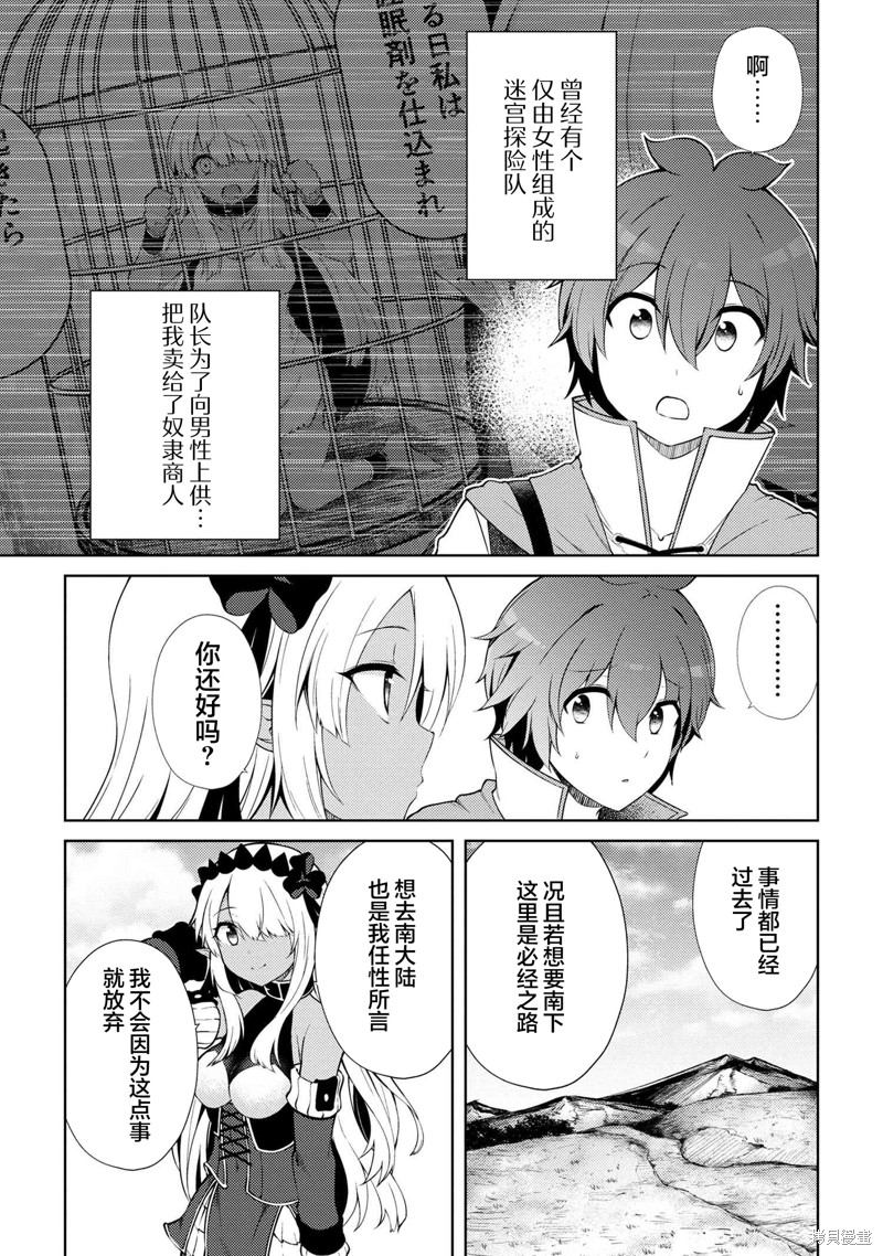 因为家被烧了而自暴自弃的我、用仅剩的钱买了一个黑暗精灵奴隶第18.2话在线观看 - 第4张