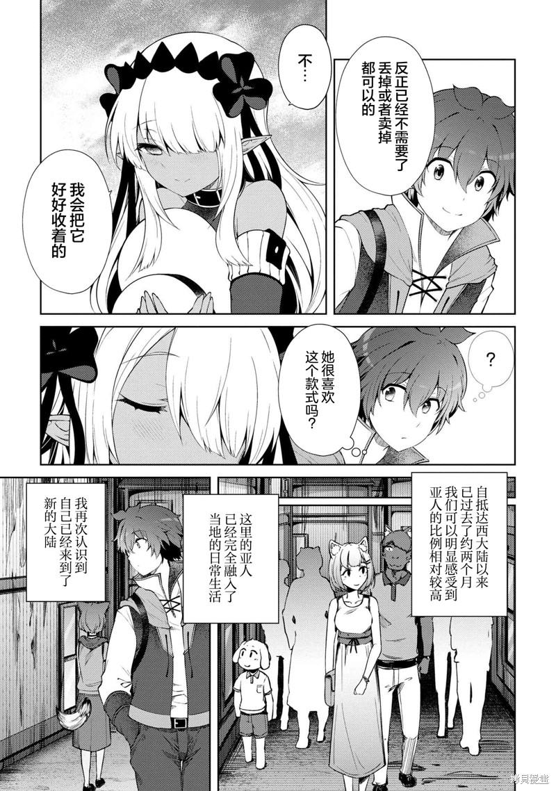因为家被烧了而自暴自弃的我、用仅剩的钱买了一个黑暗精灵奴隶第18.2话在线观看 - 第2张