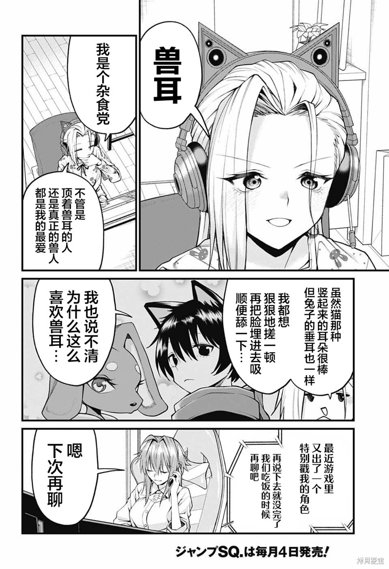 茜部老师不会害羞第27话在线观看 - 第6张