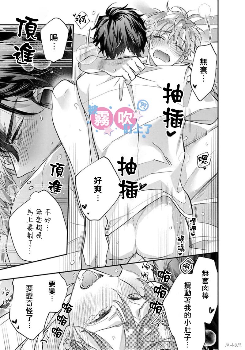 我被男友音主播盯上了！？第12话在线观看 - 第29张