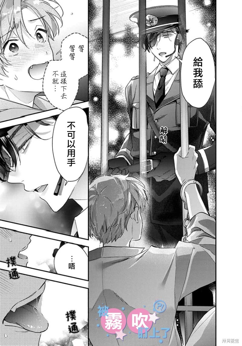 我被男友音主播盯上了！？第12话在线观看 - 第15张