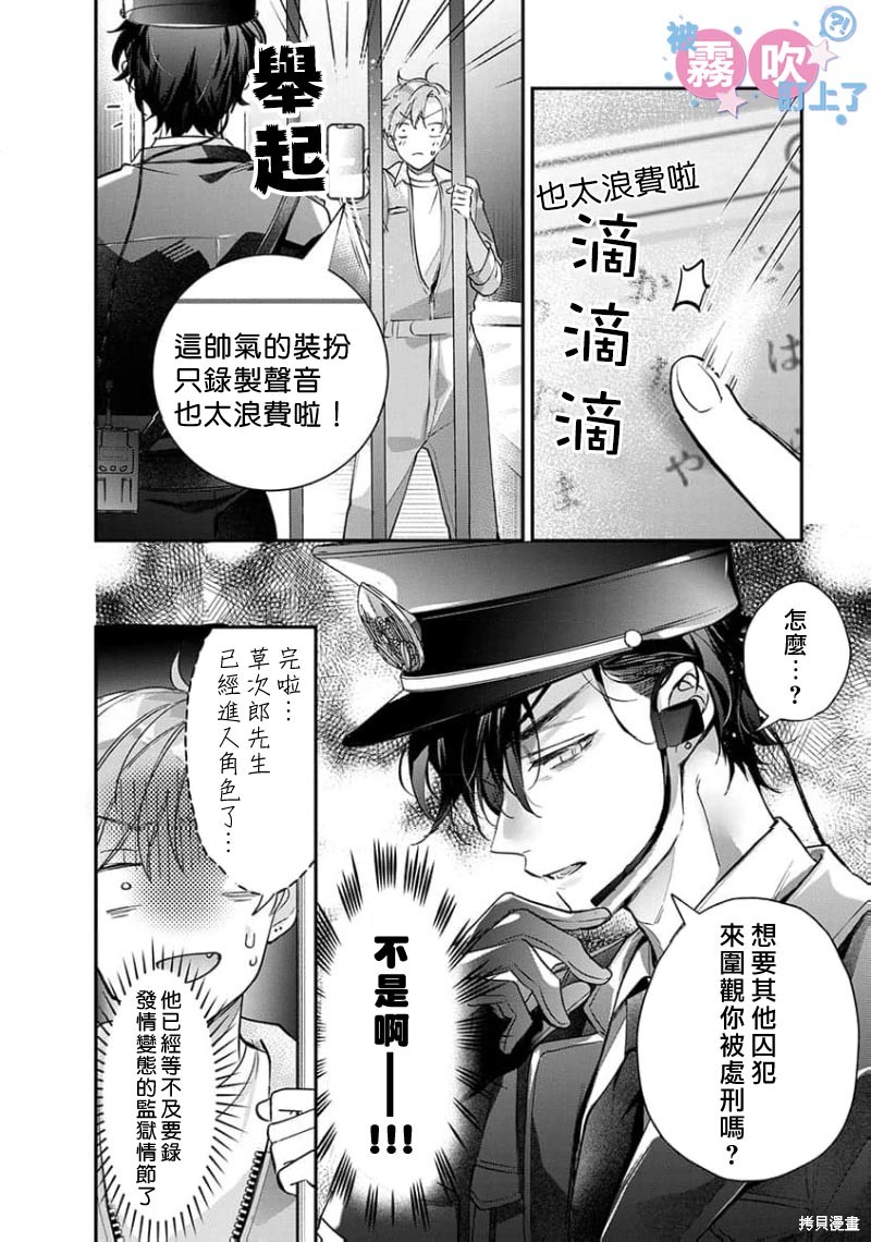 我被男友音主播盯上了！？第12话在线观看 - 第10张