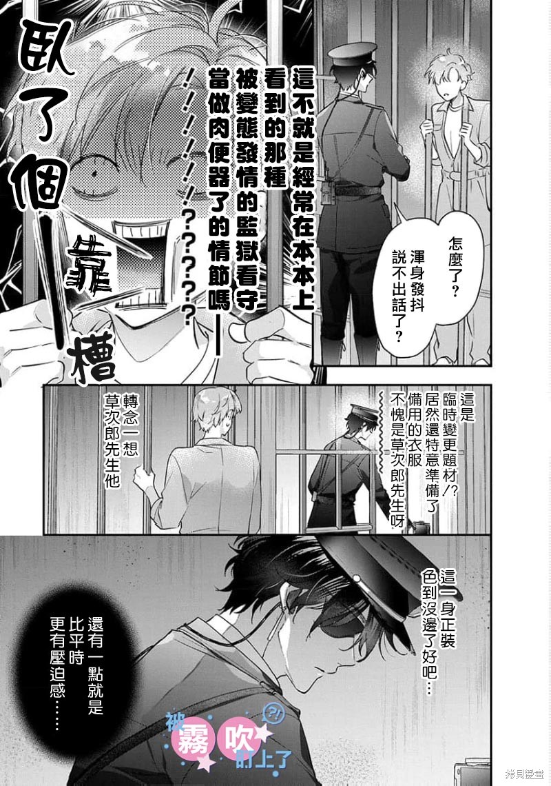 我被男友音主播盯上了！？第12话在线观看 - 第9张