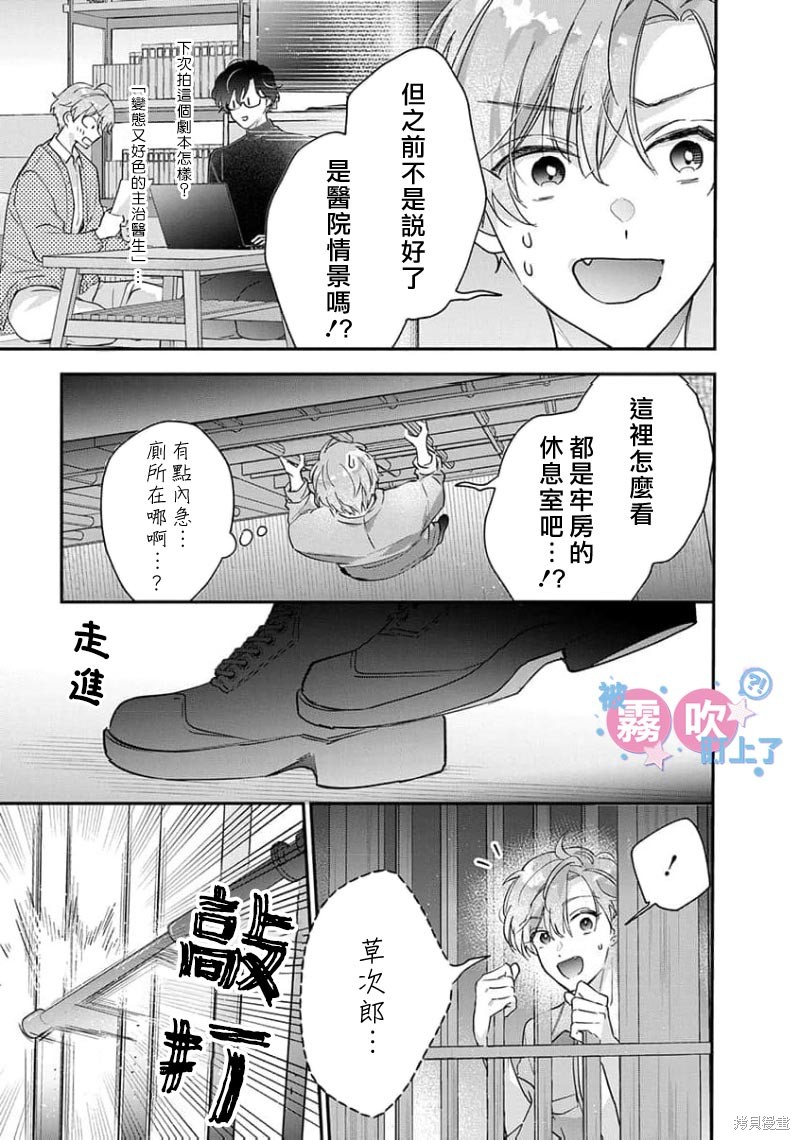 我被男友音主播盯上了！？第12话在线观看 - 第7张