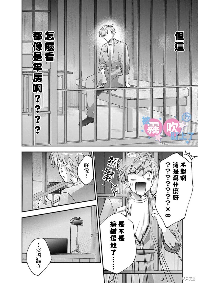 我被男友音主播盯上了！？第12话在线观看 - 第6张