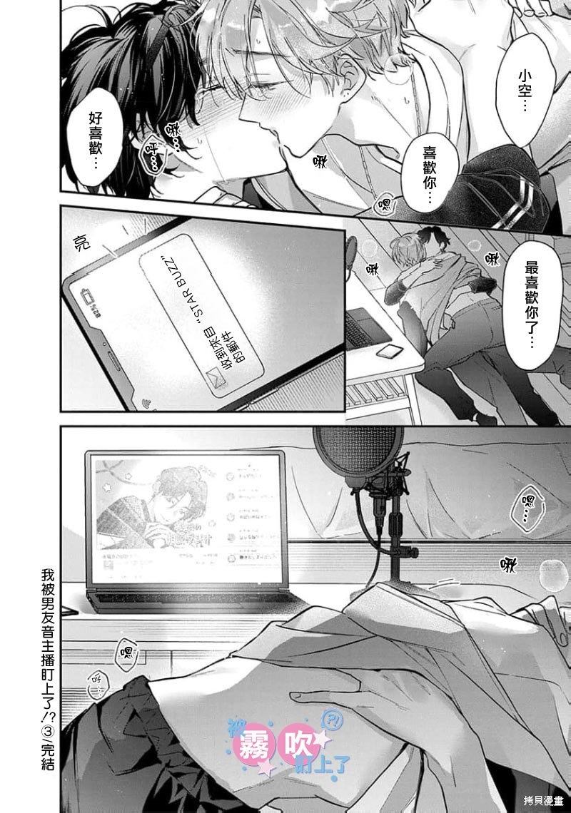 我被男友音主播盯上了！？第13话在线观看 - 第40张