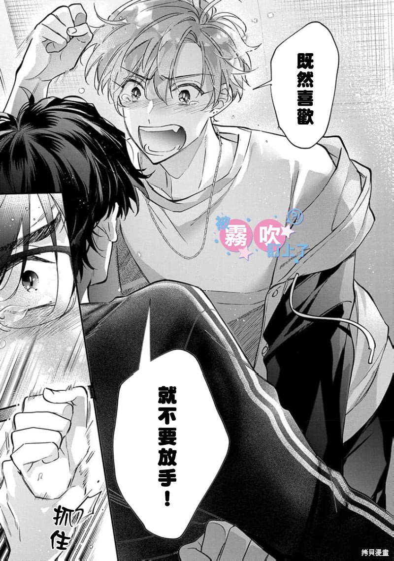 我被男友音主播盯上了！？第13话在线观看 - 第37张