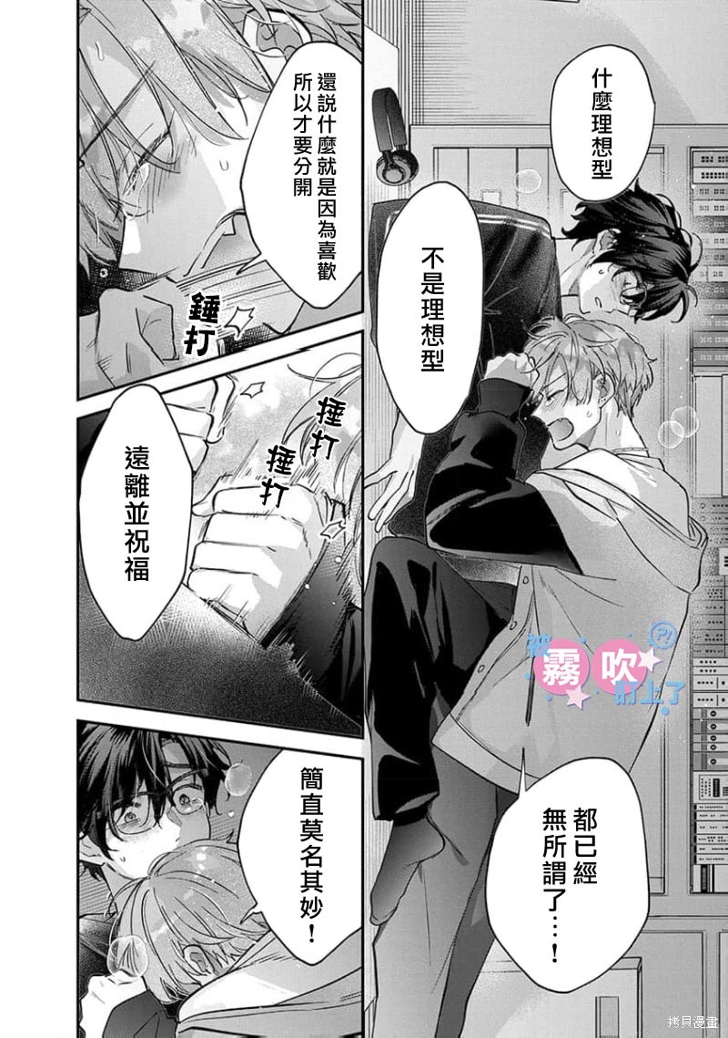 我被男友音主播盯上了！？第13话在线观看 - 第36张