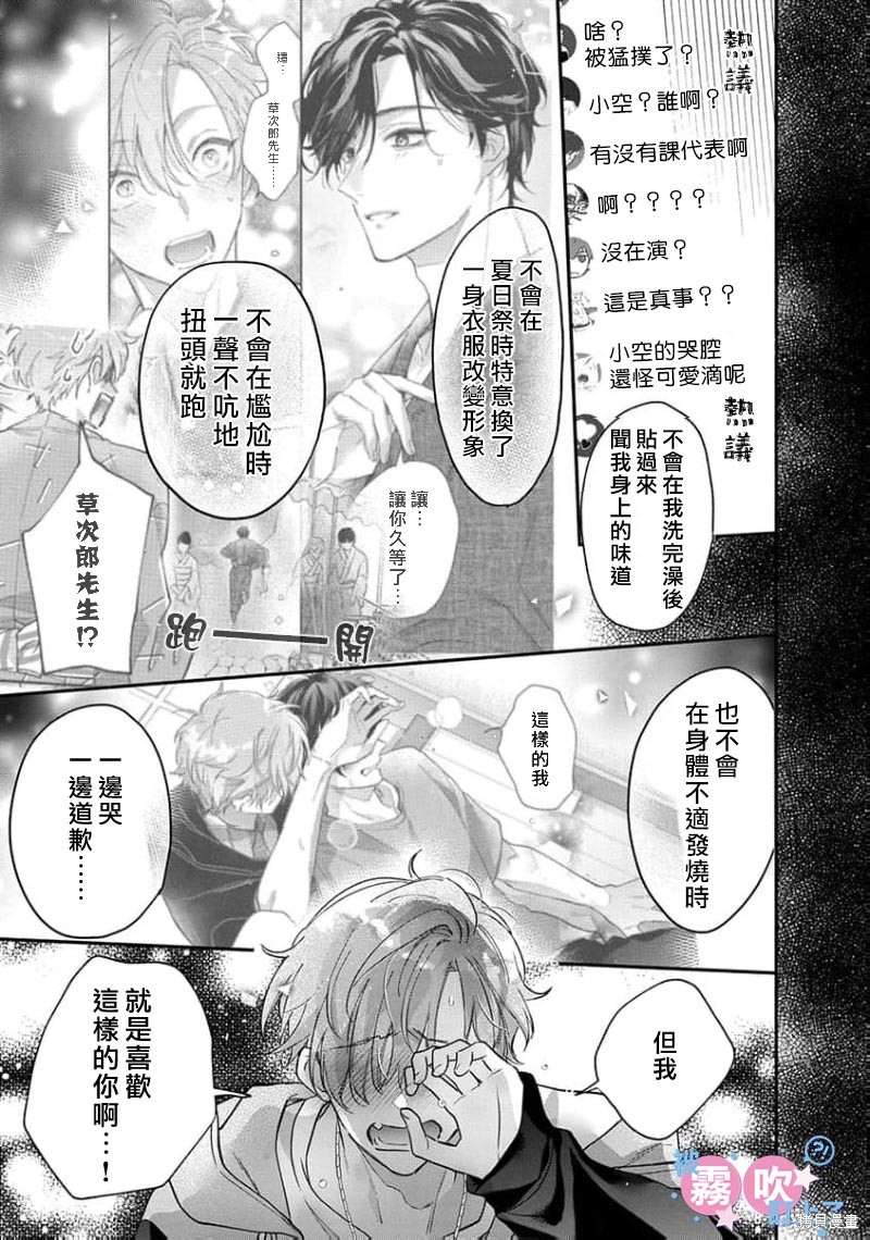 我被男友音主播盯上了！？第13话在线观看 - 第35张