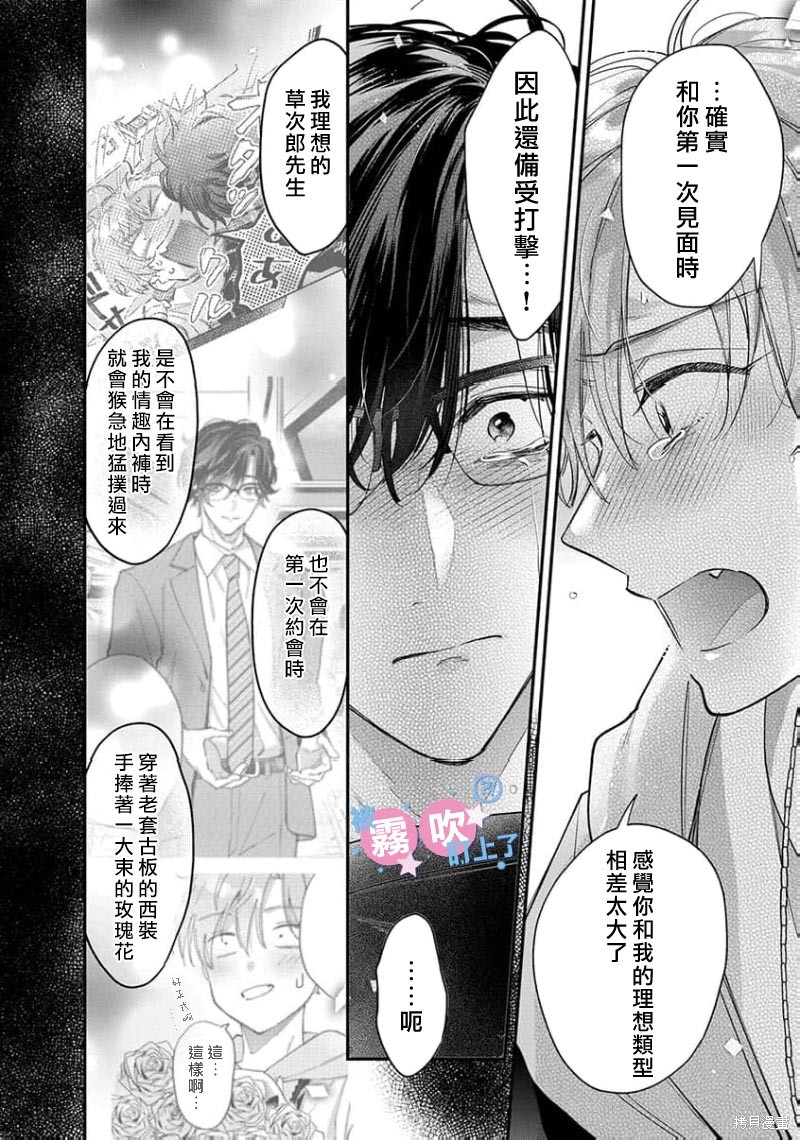 我被男友音主播盯上了！？第13话在线观看 - 第34张