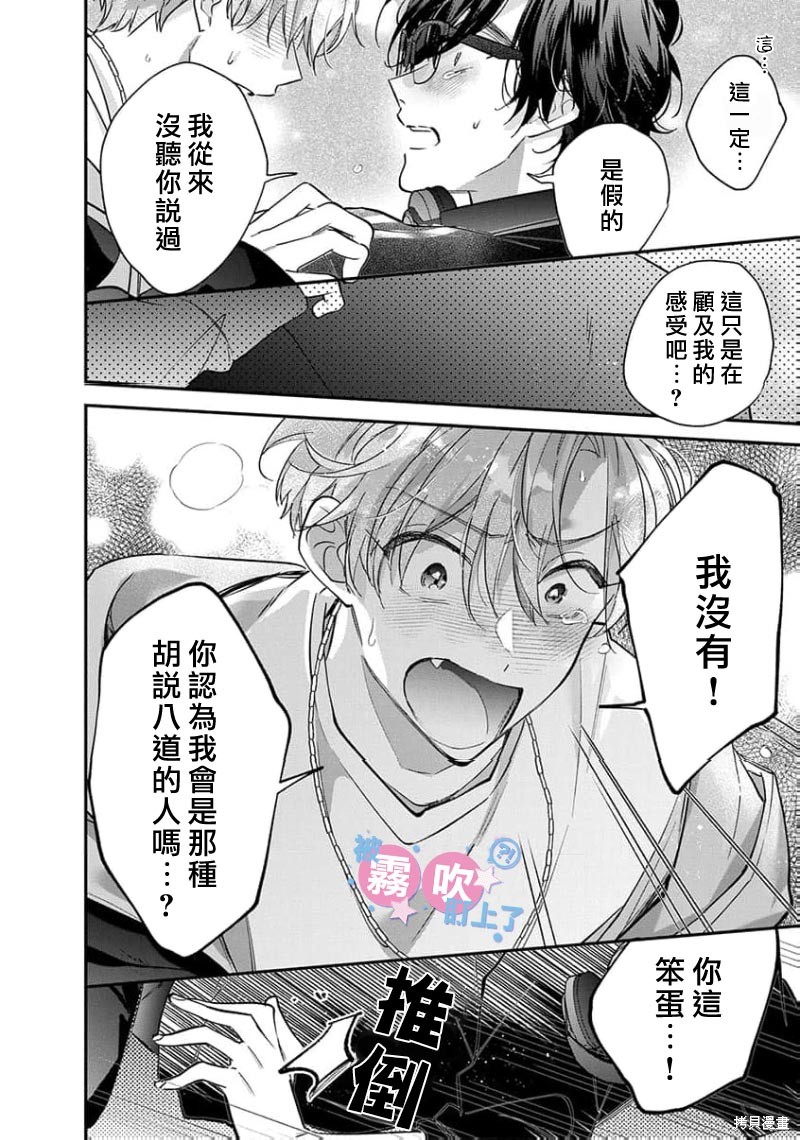 我被男友音主播盯上了！？第13话在线观看 - 第32张