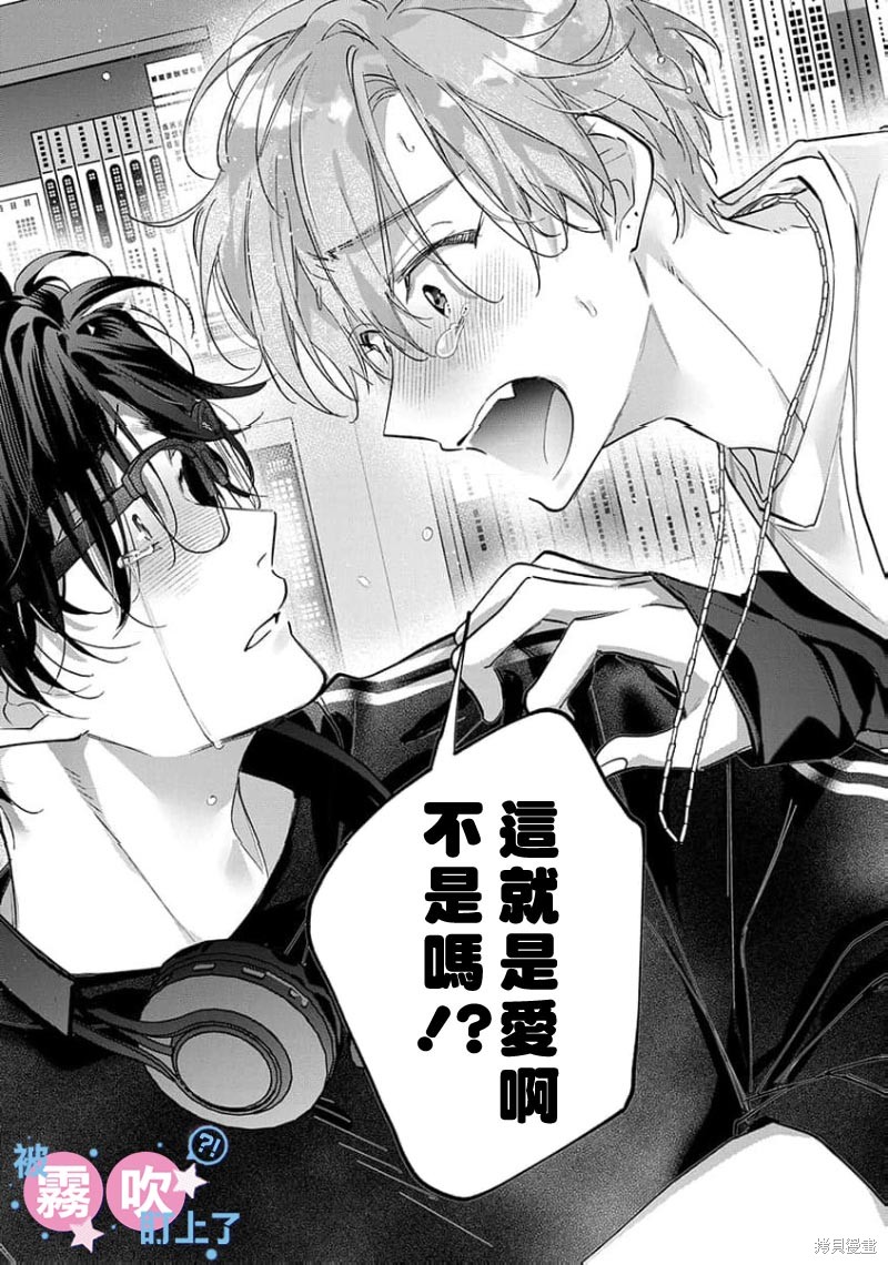 我被男友音主播盯上了！？第13话在线观看 - 第31张