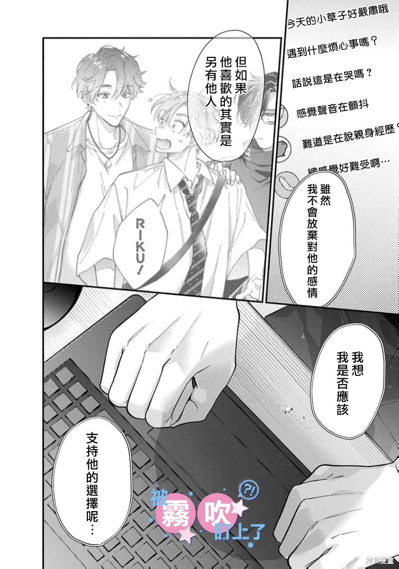 我被男友音主播盯上了！？第13话在线观看 - 第24张