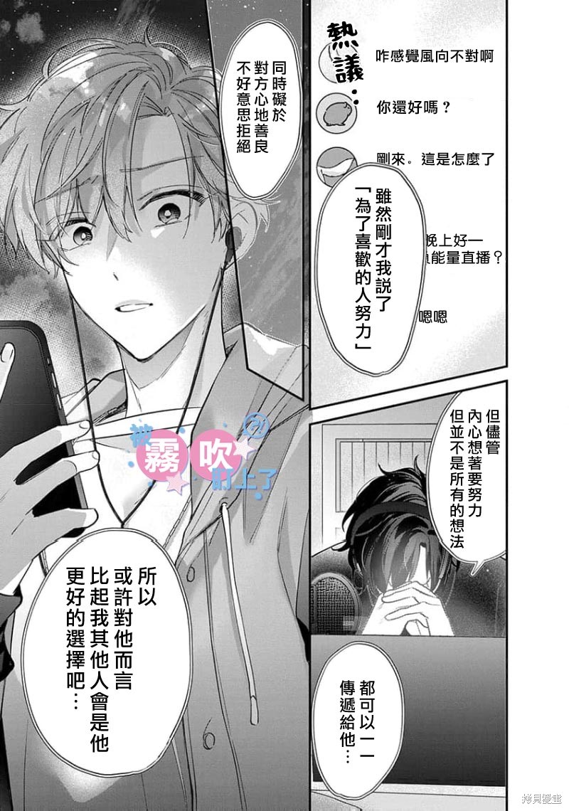 我被男友音主播盯上了！？第13话在线观看 - 第23张