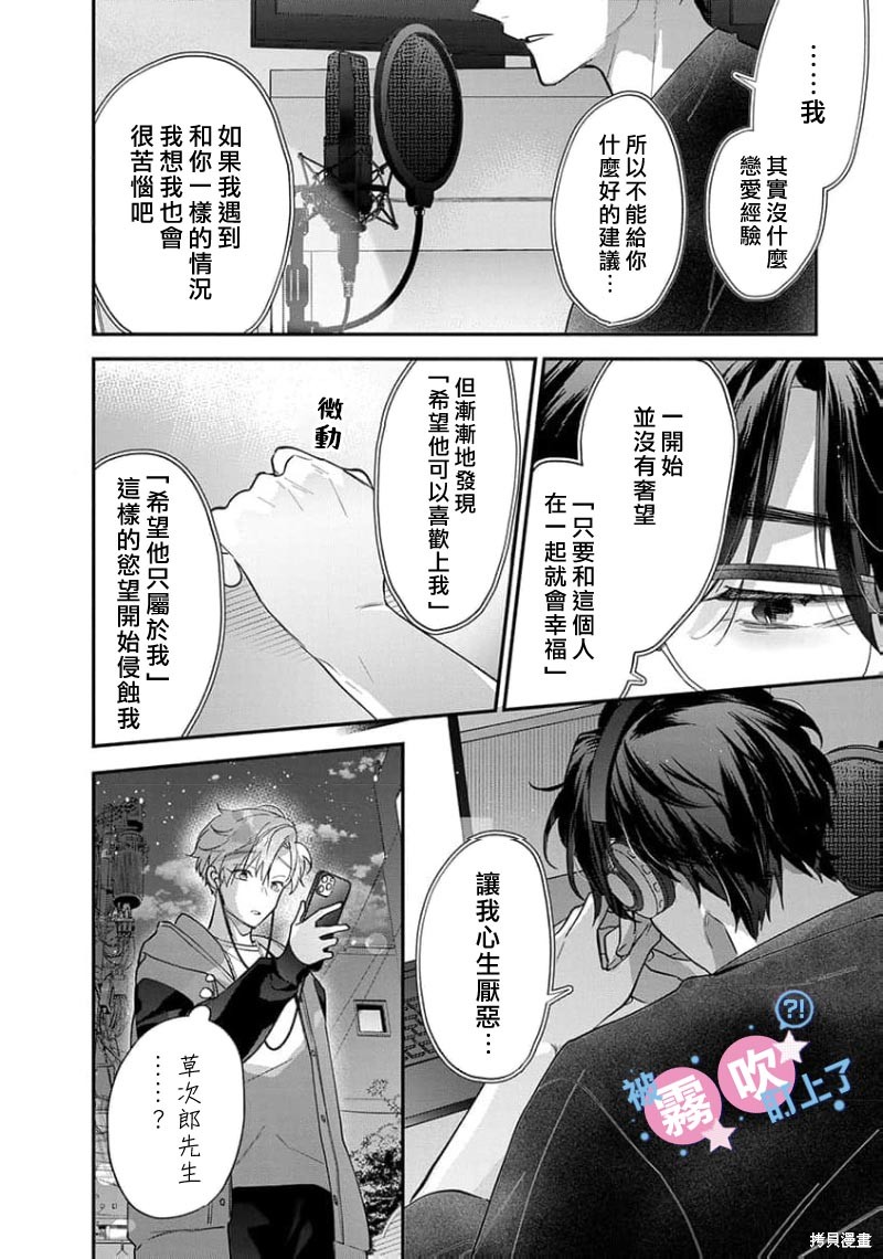 我被男友音主播盯上了！？第13话在线观看 - 第22张