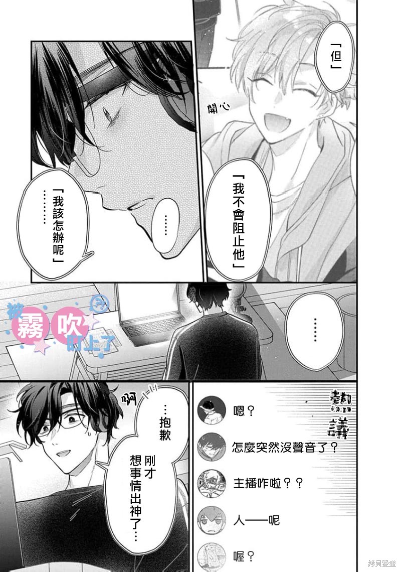 我被男友音主播盯上了！？第13话在线观看 - 第21张