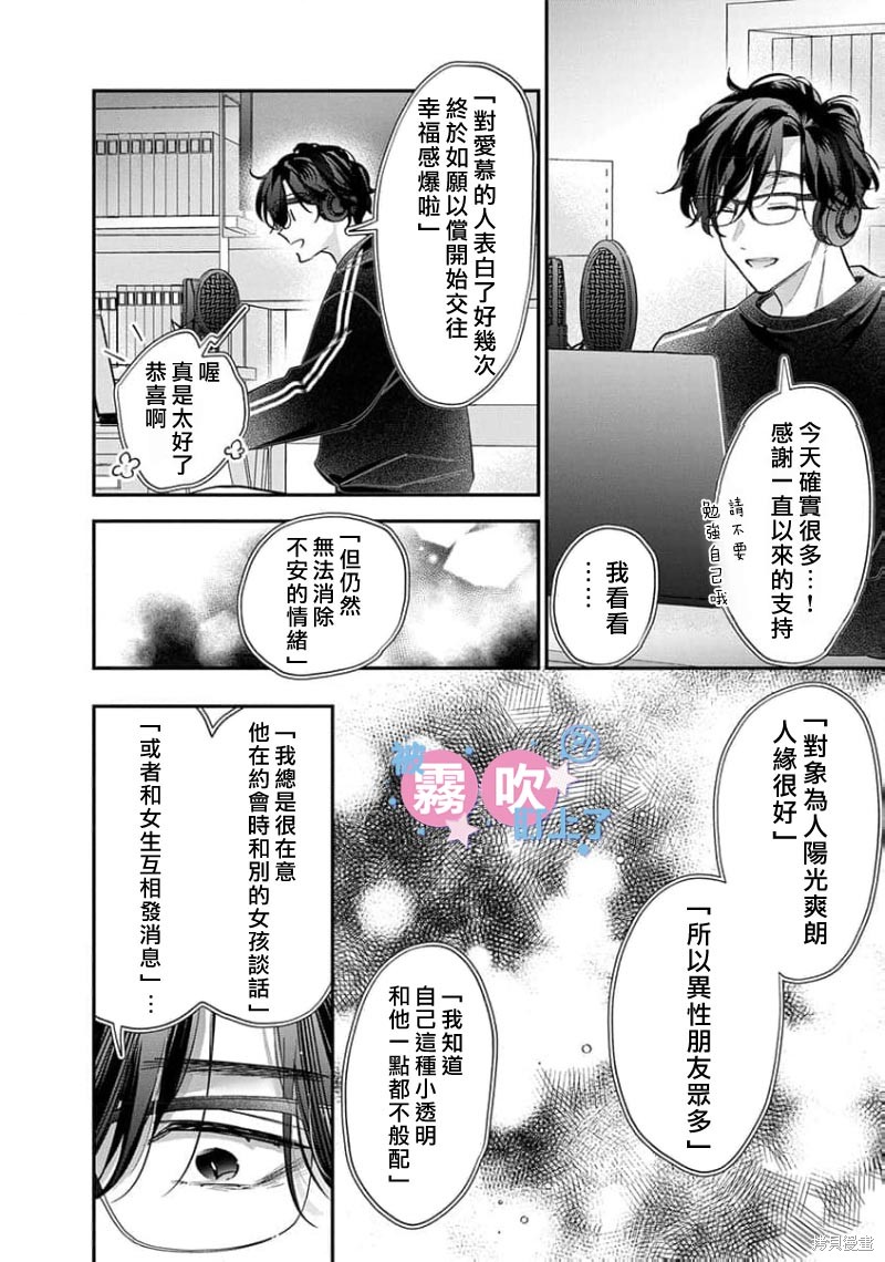 我被男友音主播盯上了！？第13话在线观看 - 第20张
