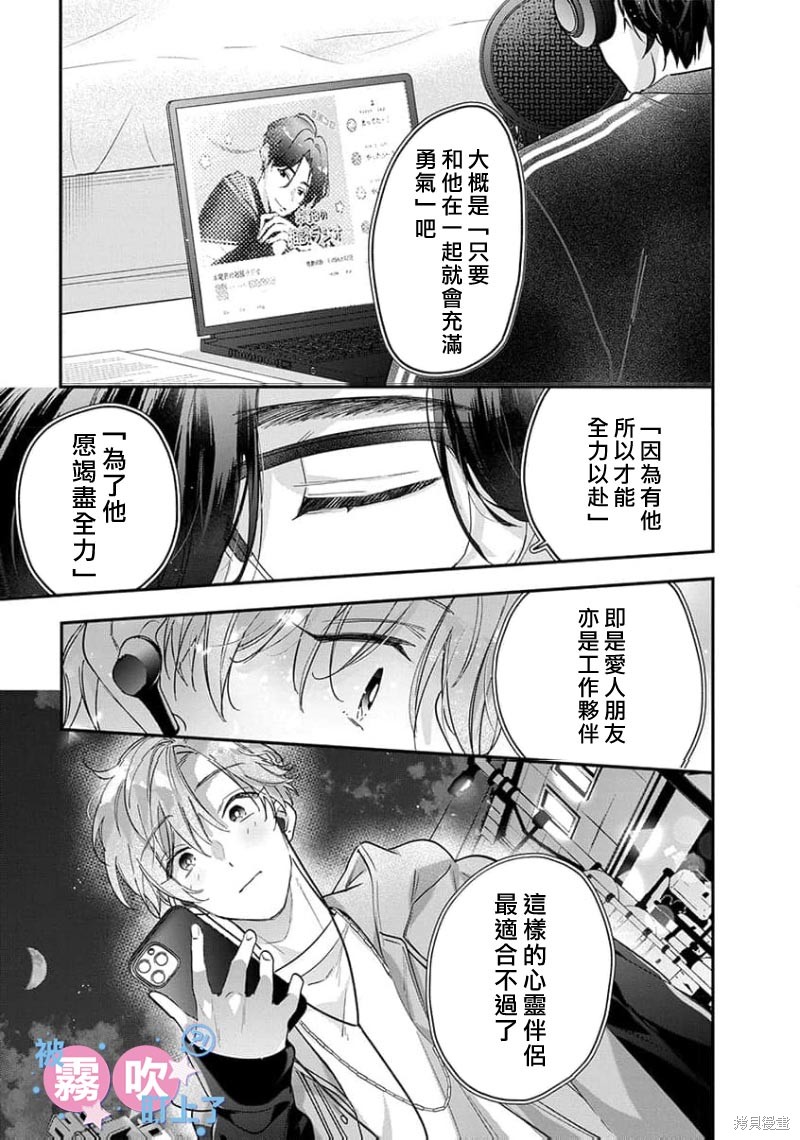 我被男友音主播盯上了！？第13话在线观看 - 第17张