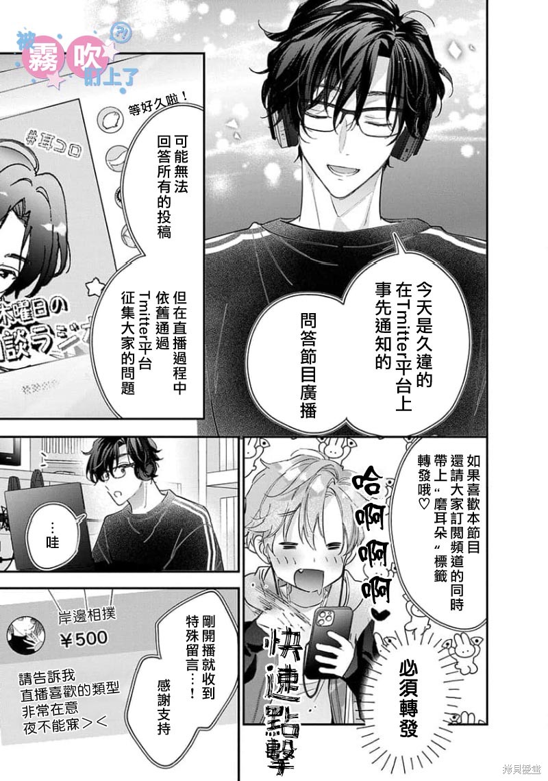 我被男友音主播盯上了！？第13话在线观看 - 第15张