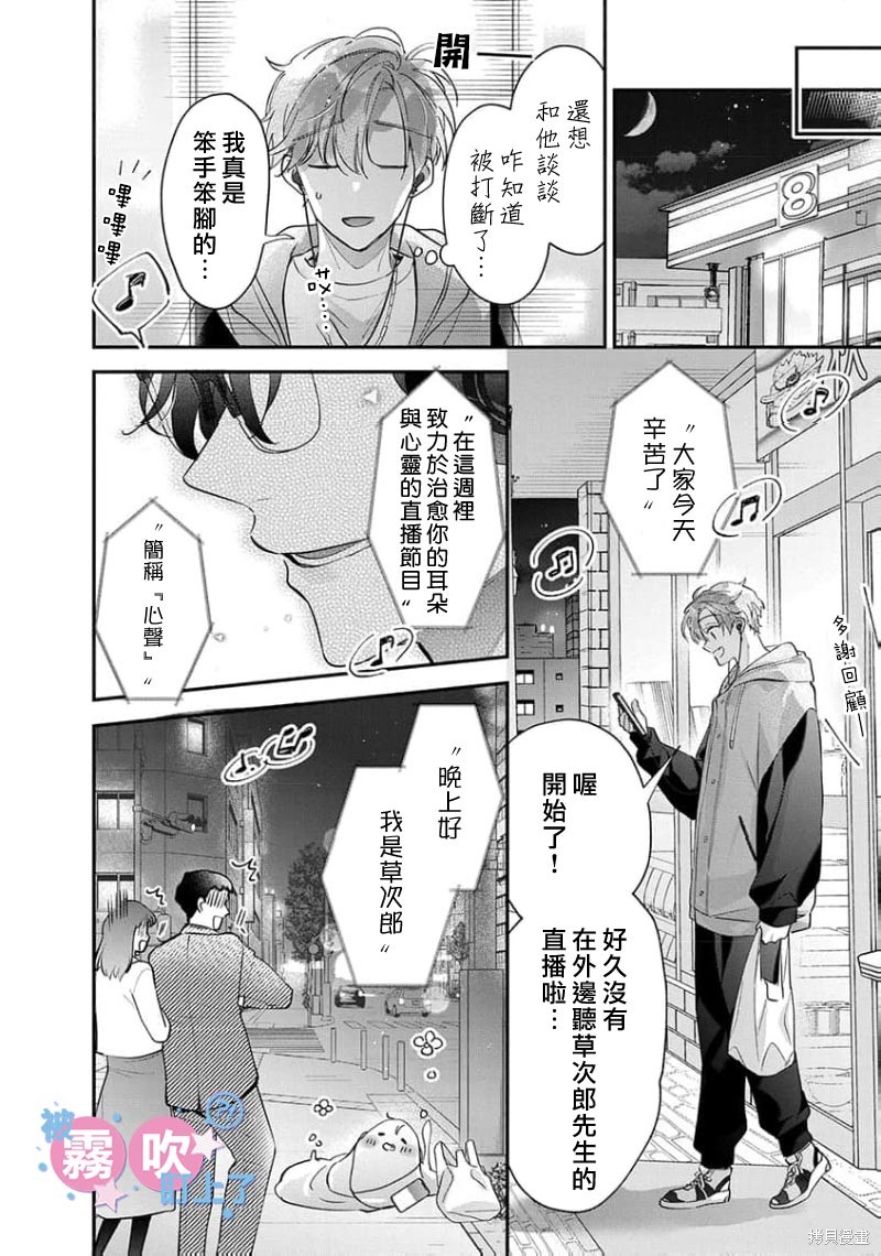 我被男友音主播盯上了！？第13话在线观看 - 第14张