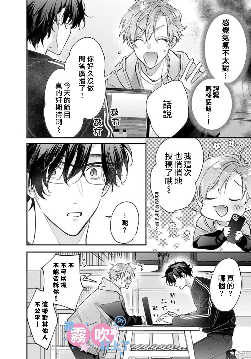 我被男友音主播盯上了！？第13话在线观看 - 第8张