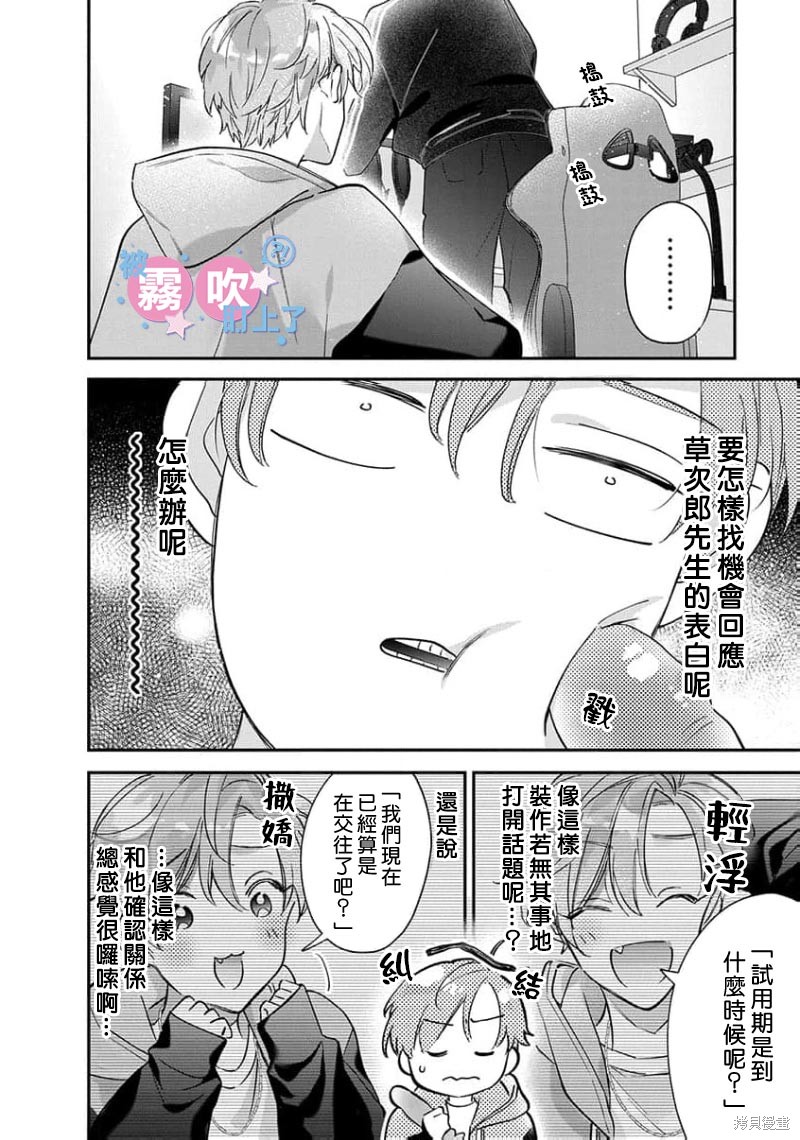 我被男友音主播盯上了！？第13话在线观看 - 第4张