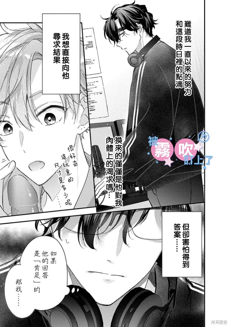 我被男友音主播盯上了！？第13话在线观看 - 第3张
