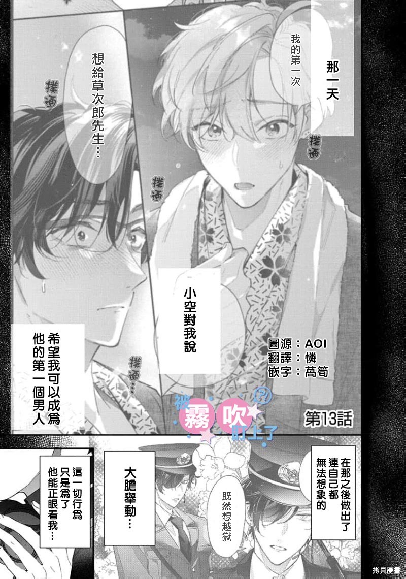 我被男友音主播盯上了！？第13话在线观看 - 第1张
