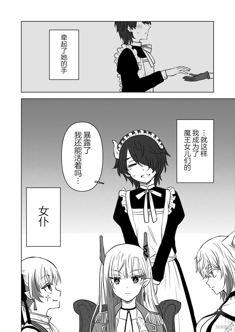 身为最强忍者的我成了魔王女儿们的女仆第01话在线观看 - 第36张