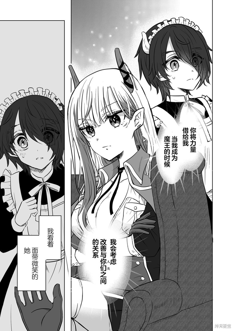 身为最强忍者的我成了魔王女儿们的女仆第01话在线观看 - 第35张