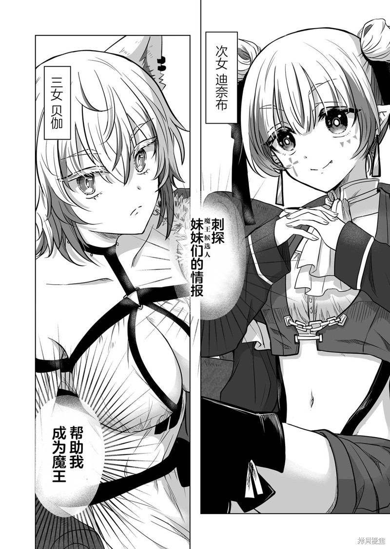 身为最强忍者的我成了魔王女儿们的女仆第01话在线观看 - 第34张