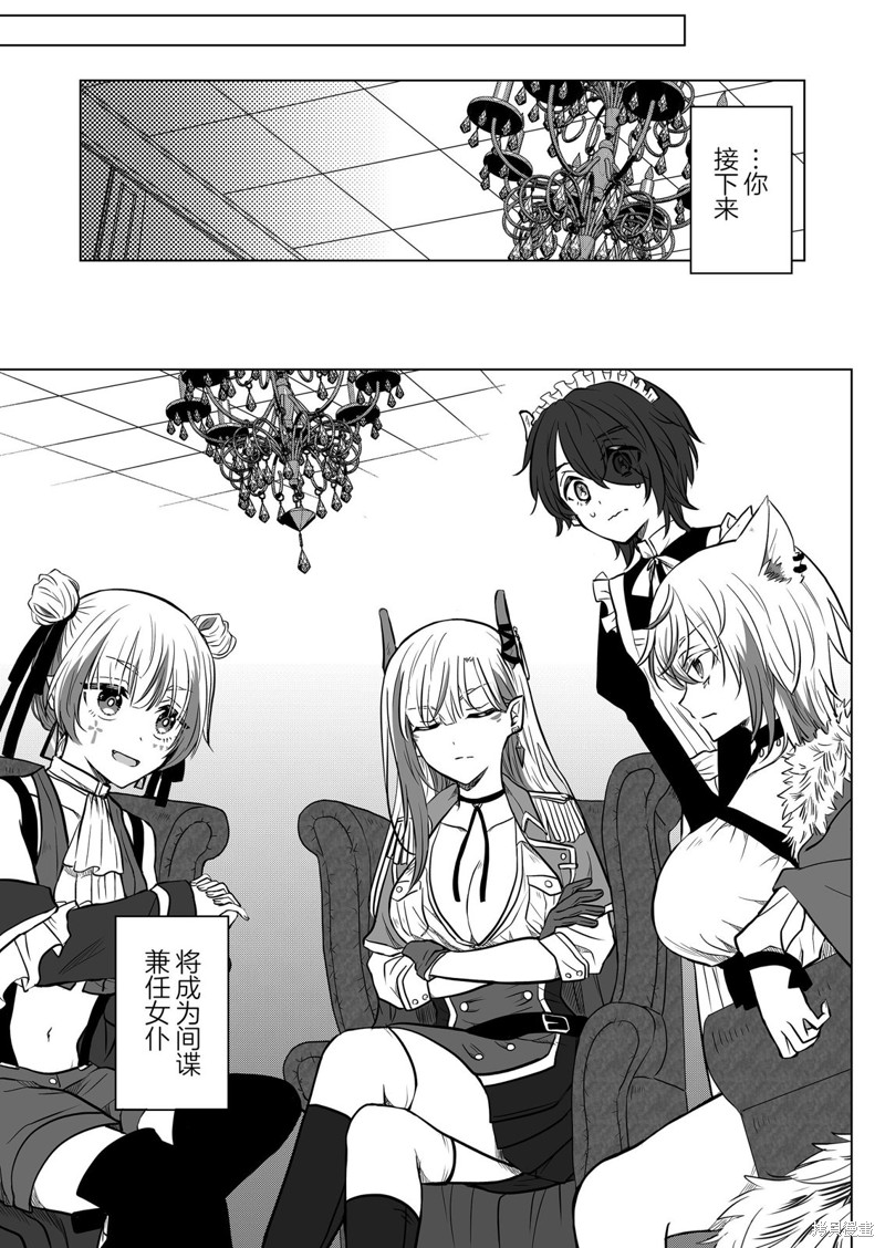 身为最强忍者的我成了魔王女儿们的女仆第01话在线观看 - 第33张