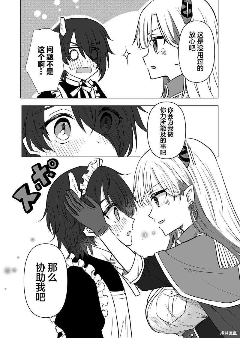 身为最强忍者的我成了魔王女儿们的女仆第01话在线观看 - 第32张