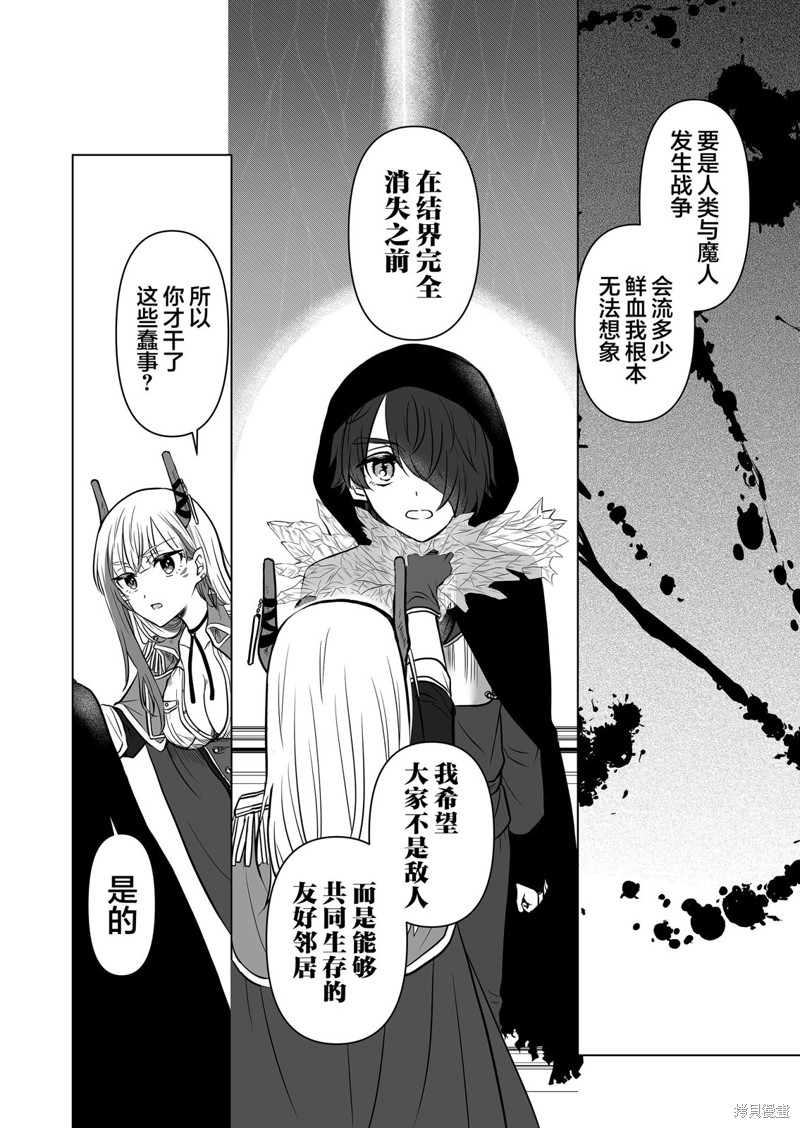 身为最强忍者的我成了魔王女儿们的女仆第01话在线观看 - 第26张