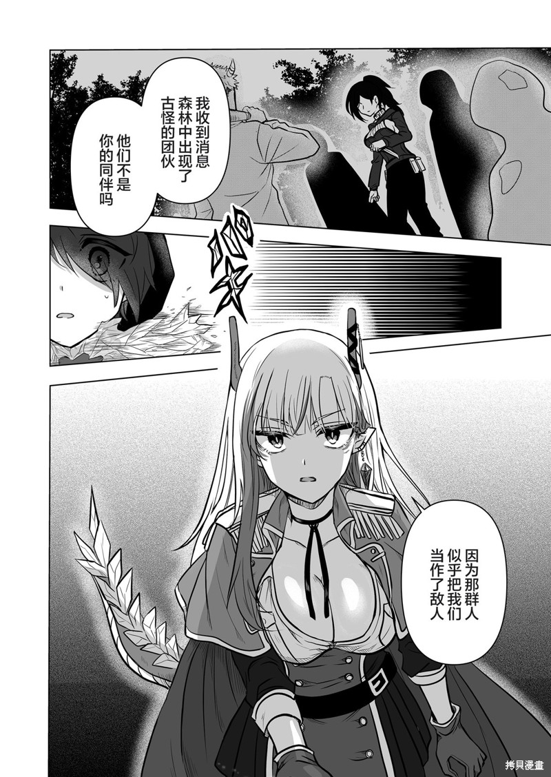 身为最强忍者的我成了魔王女儿们的女仆第01话在线观看 - 第24张