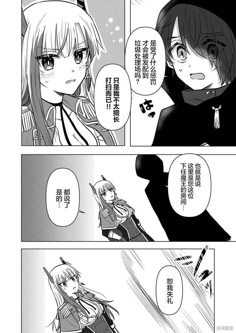 身为最强忍者的我成了魔王女儿们的女仆第01话在线观看 - 第18张