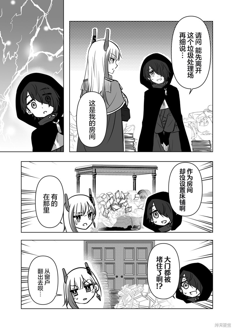 身为最强忍者的我成了魔王女儿们的女仆第01话在线观看 - 第17张