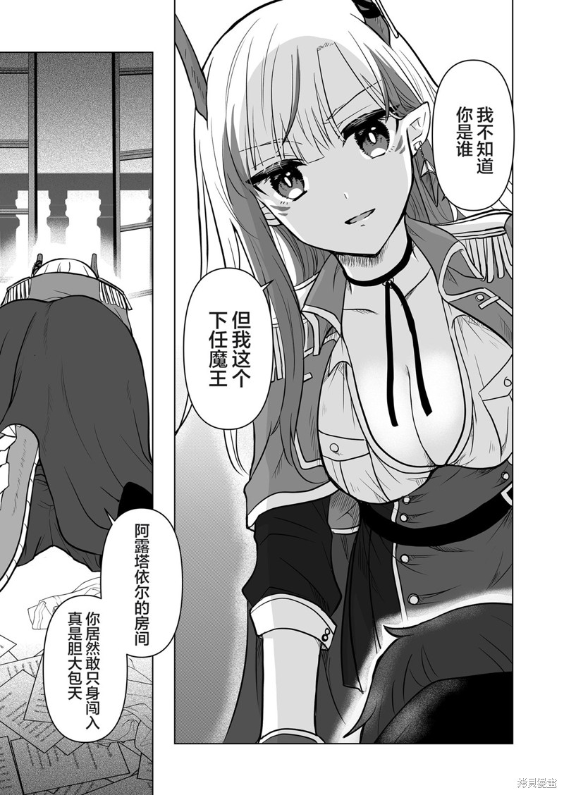 身为最强忍者的我成了魔王女儿们的女仆第01话在线观看 - 第15张
