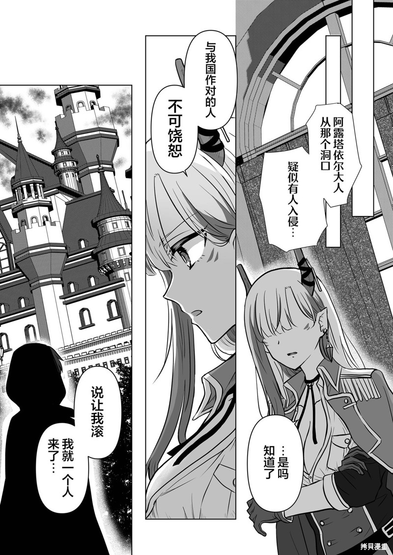 身为最强忍者的我成了魔王女儿们的女仆第01话在线观看 - 第9张