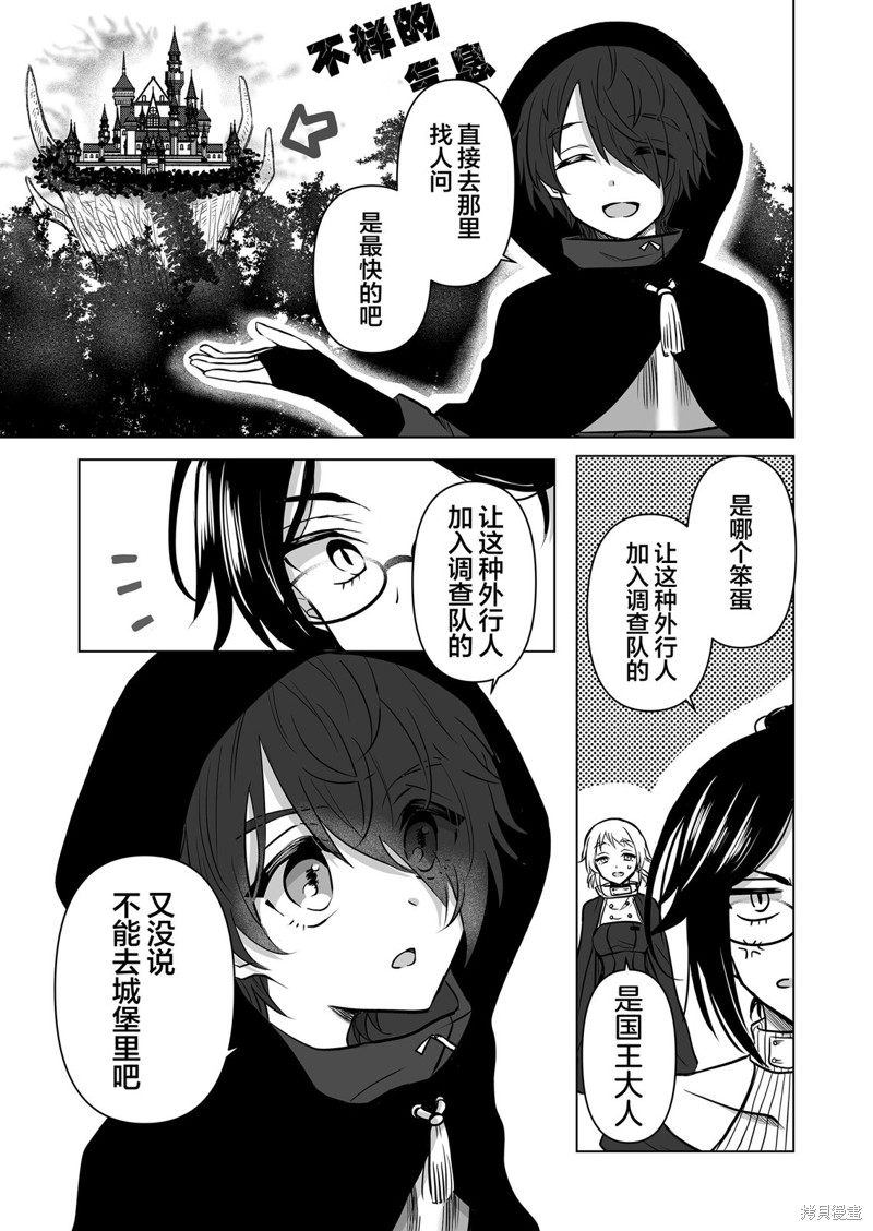 身为最强忍者的我成了魔王女儿们的女仆第01话在线观看 - 第7张