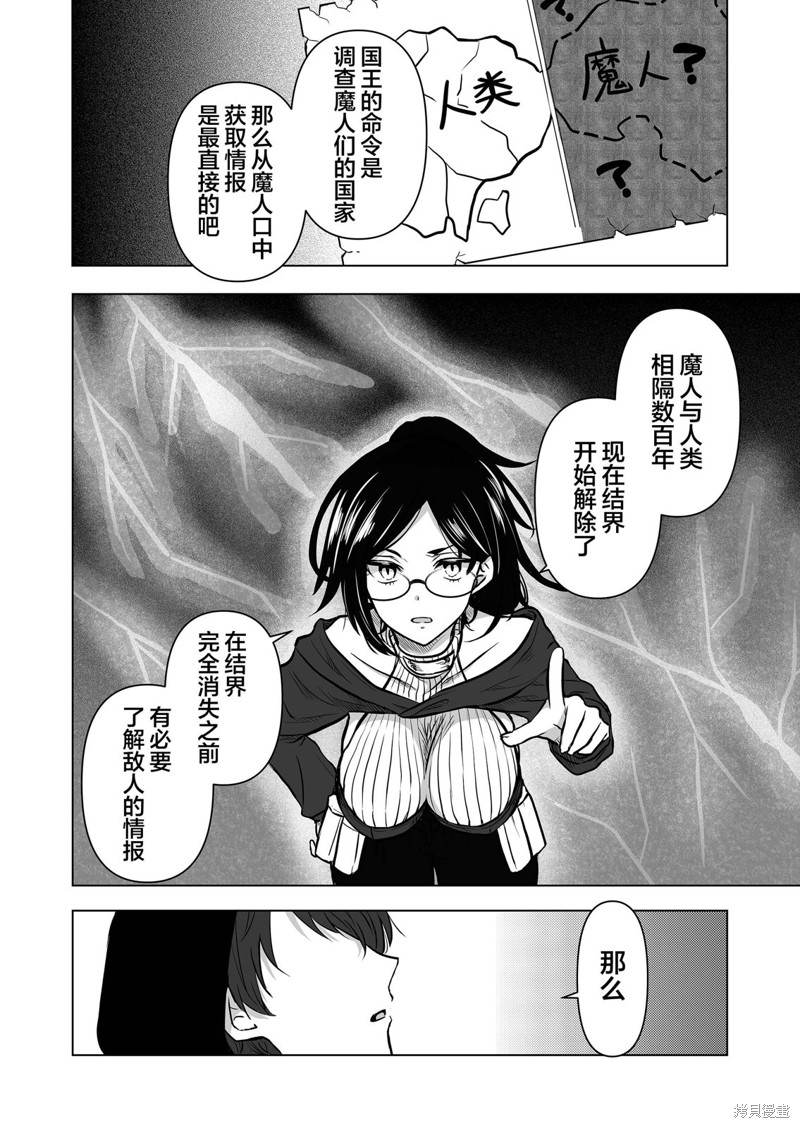 身为最强忍者的我成了魔王女儿们的女仆第01话在线观看 - 第6张