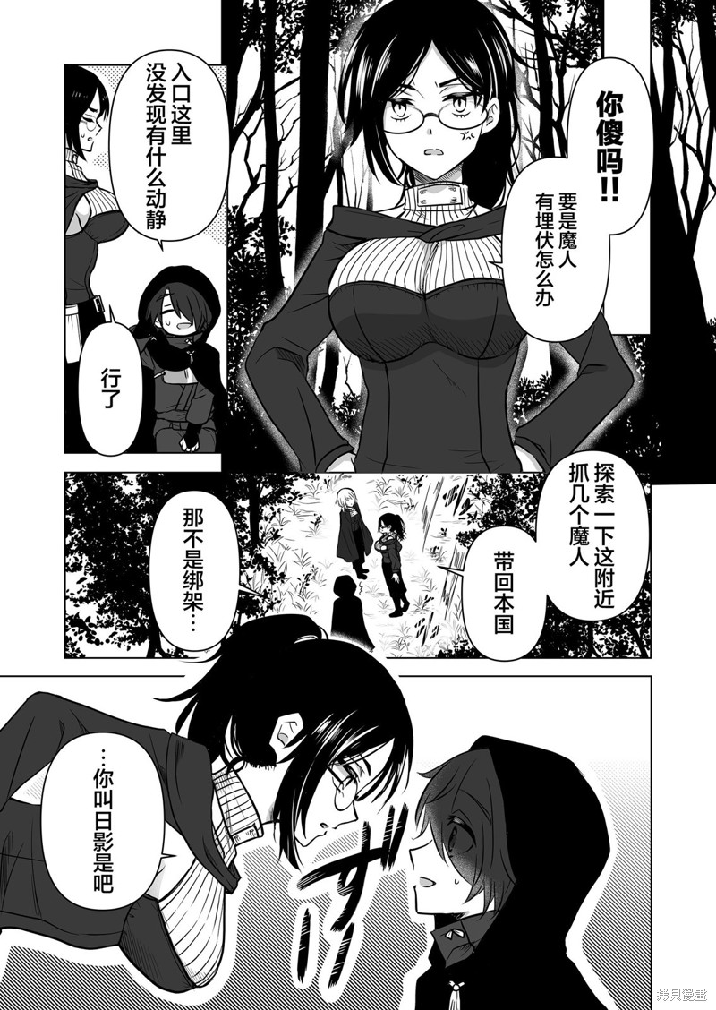 身为最强忍者的我成了魔王女儿们的女仆第01话在线观看 - 第5张