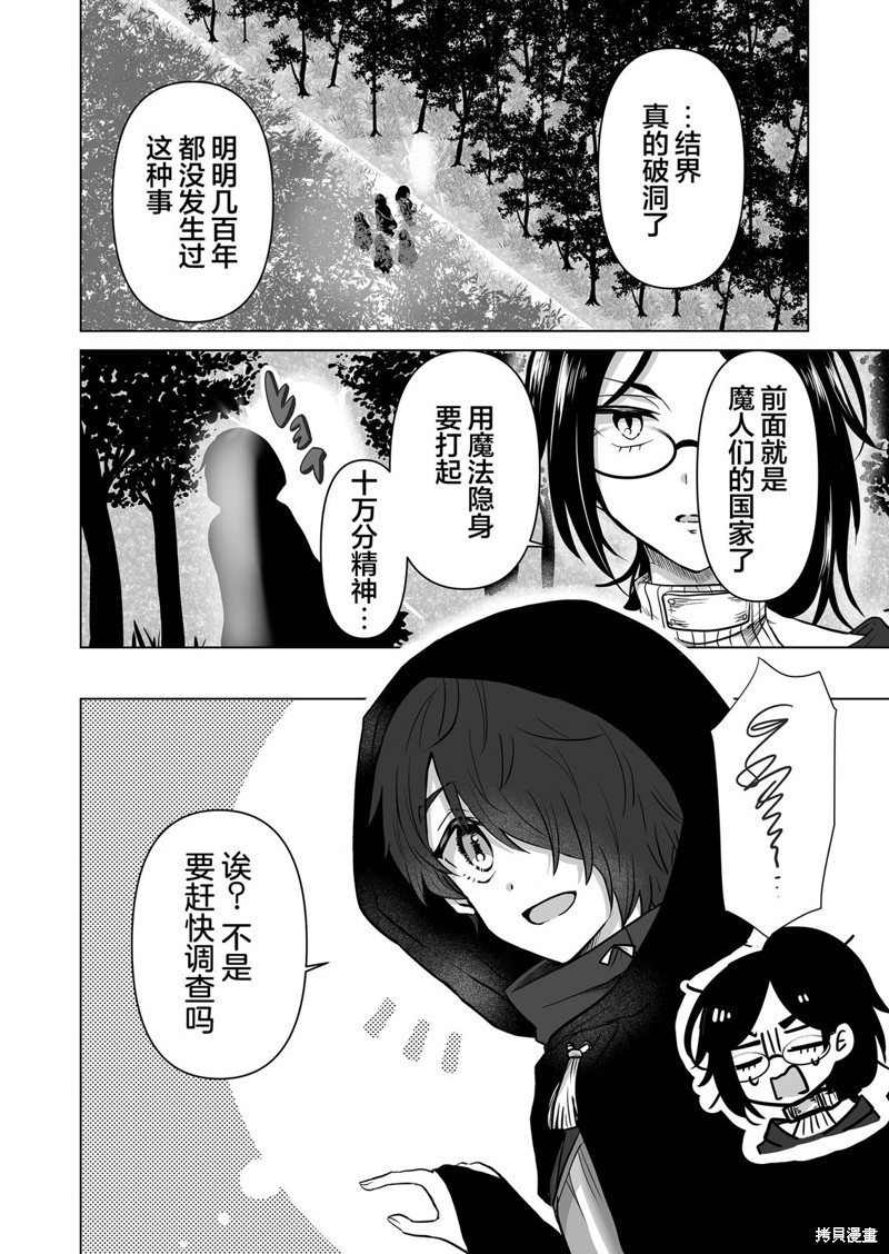 身为最强忍者的我成了魔王女儿们的女仆第01话在线观看 - 第4张
