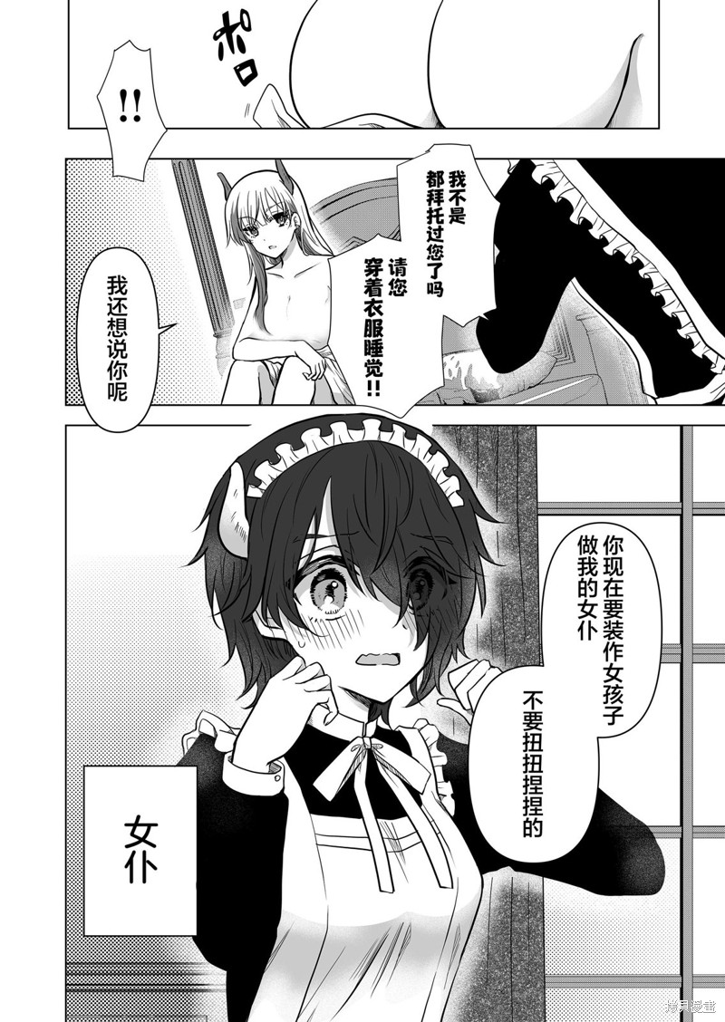 身为最强忍者的我成了魔王女儿们的女仆第01话在线观看 - 第2张