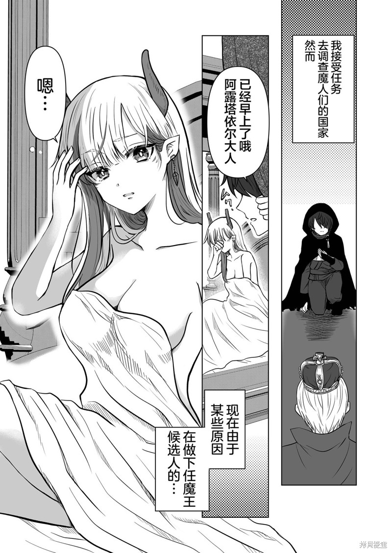身为最强忍者的我成了魔王女儿们的女仆第01话在线观看 - 第1张
